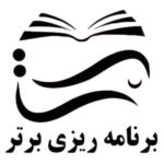 لوگو دپارتمان برنامه ریزی برتر